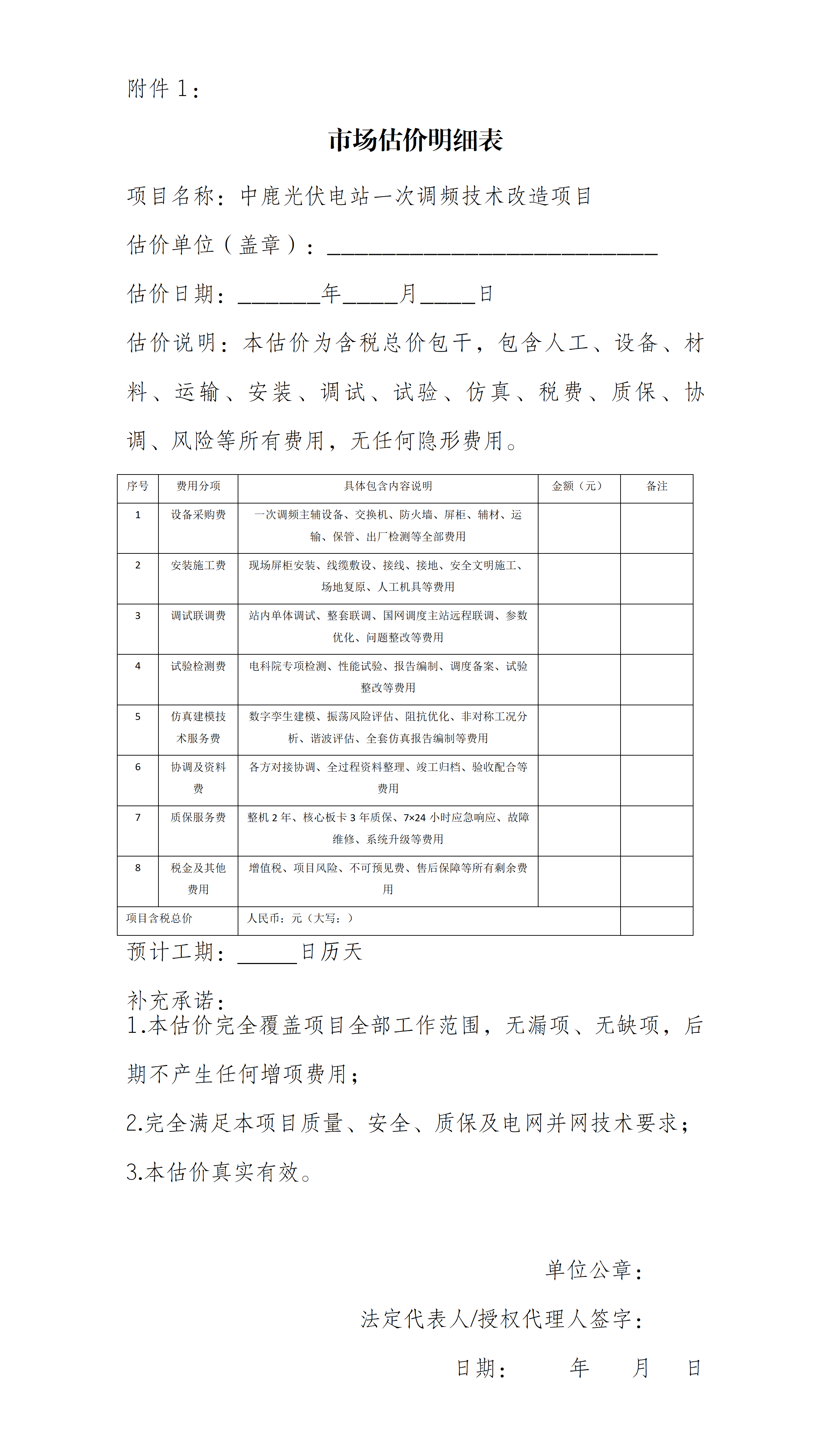 附件：市場估價明細(xì)表_01.png